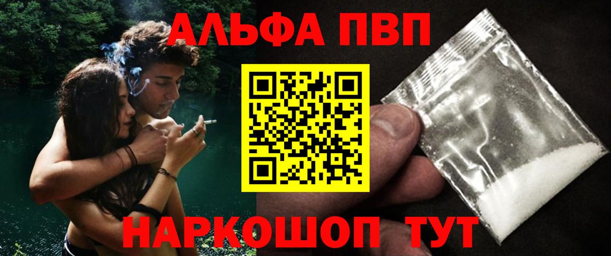 наркотики  APVP кристаллы  Электрогорск  Вход с VPN  Alpha-PVP СК КРИС 