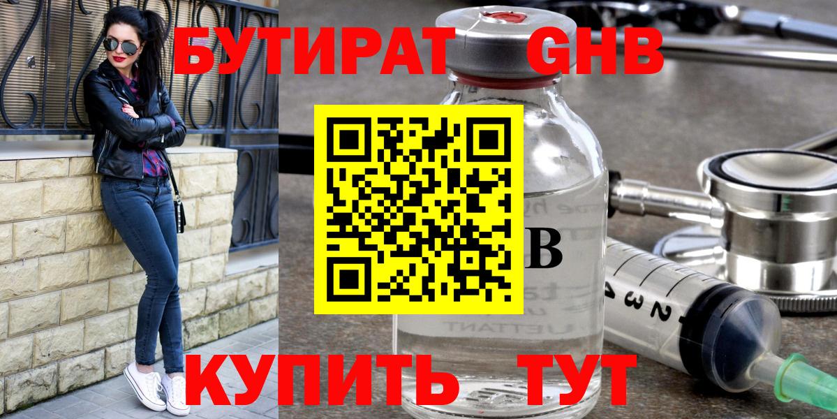 Электрогорск  Бутират GHB  Вход с VPN 