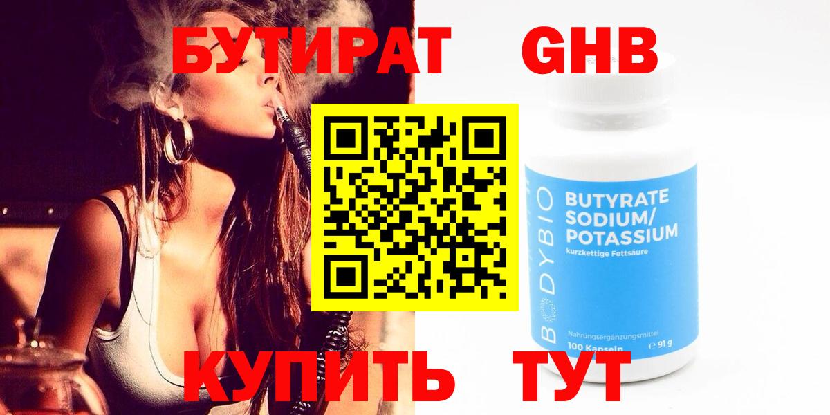 БУТИРАТ буратино Электрогорск