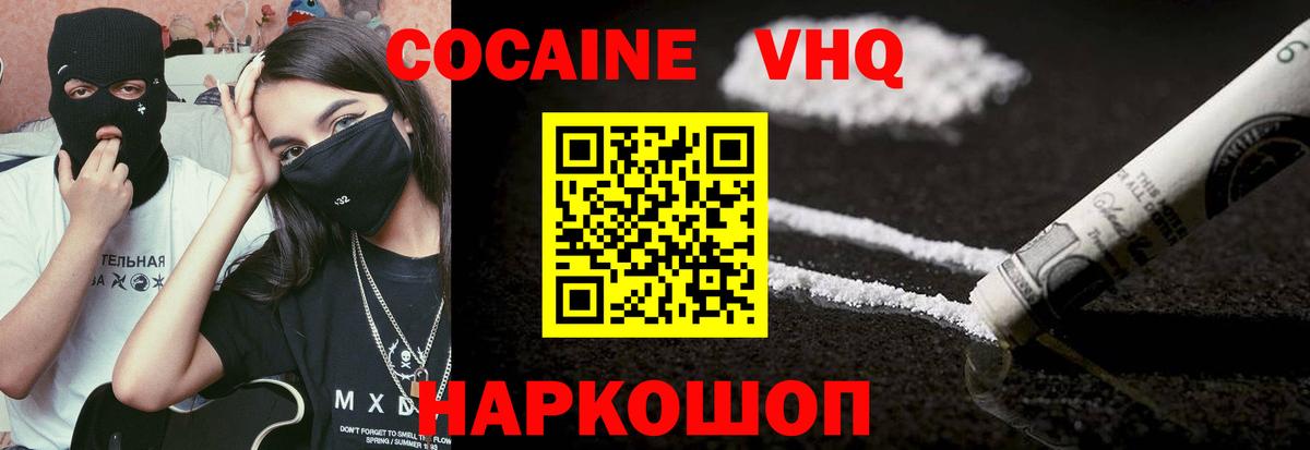 Cocaine Перу  Cocaine 97%  Электрогорск  Вход с VPN 