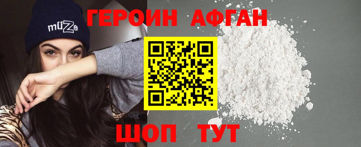 Героин хмурый  Вход с VPN  Электрогорск 