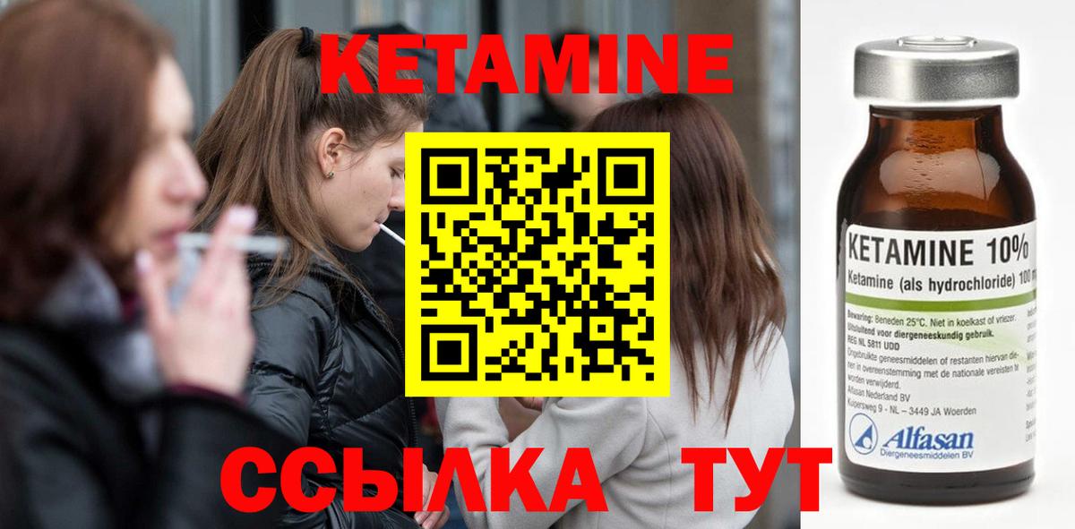 КЕТАМИН VHQ Электрогорск