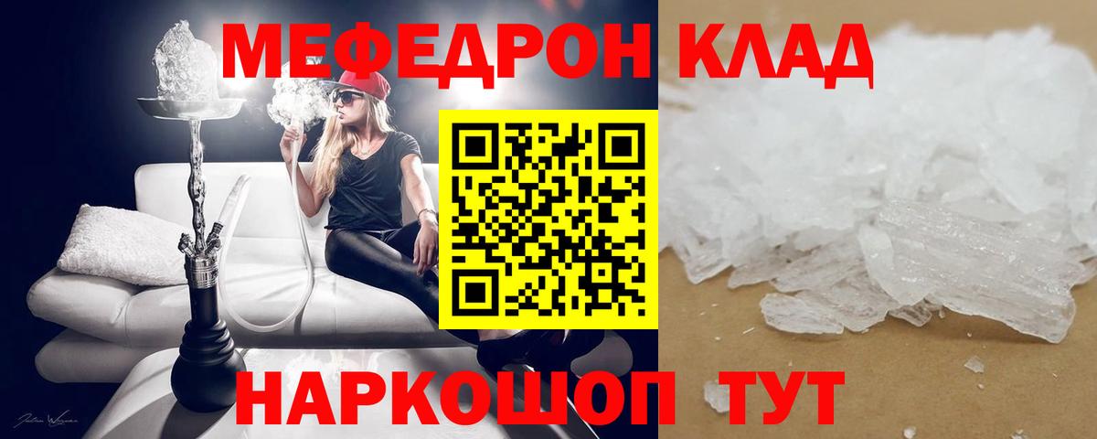 Меф  Мефедрон mephedrone  MEGA рабочий сайт  Вход с VPN  Мефедрон  МЕФ мука  Электрогорск 
